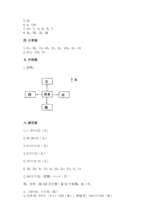 人教版三年级下册数学期中测试卷附完整答案（网校专用）.docx