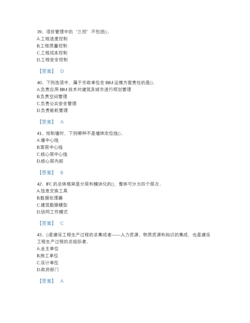 2022年国家BIM工程师之BIM工程师自测模拟提分题库加精品答案.docx