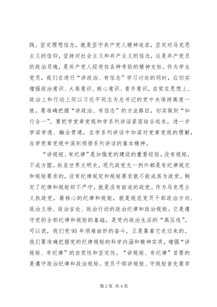 讲政治、有信念,做一名合格的共产党员[优秀范文五篇].docx