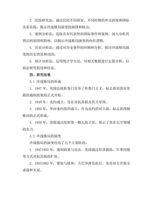 二战后的国际关系与冷战格局演变