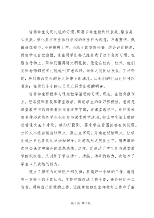 二年级班主任年终考核总结怎么写.docx