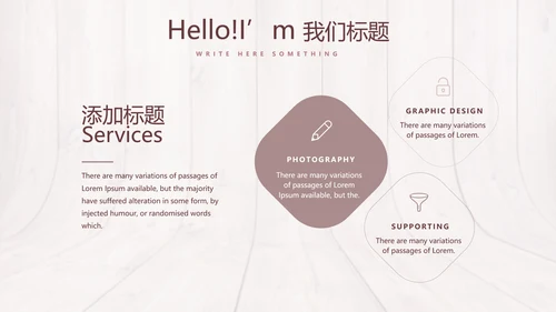 时尚木地板装饰公司通用PPT动态模板