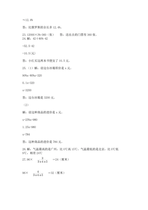 六年级小升初数学解决问题50道【原创题】.docx