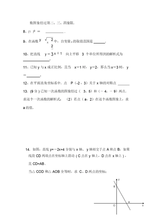 (完整版)初中一次函数测试题及答案