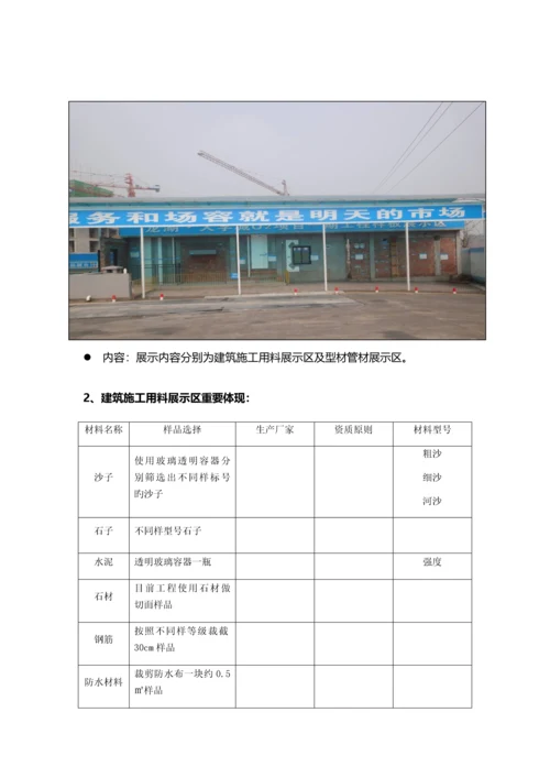 房地产工艺工法展示策划方案.docx