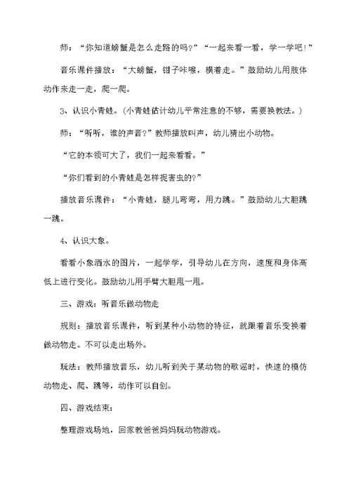 小班精彩的游戏教案