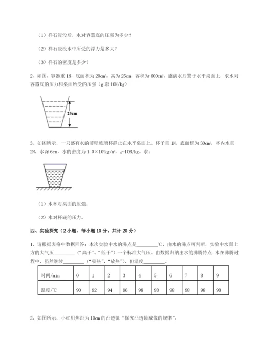 专题对点练习黑龙江七台河勃利县物理八年级下册期末考试综合测评练习题.docx