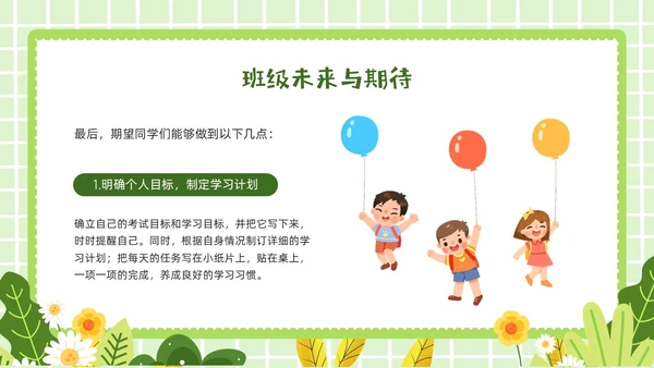 绿色卡通插画期末总结主题班会PPT模板