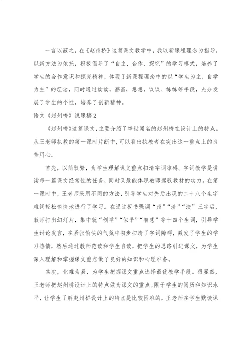 语文赵州桥说课稿7篇