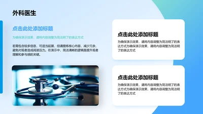 外科医生-医学类PPT