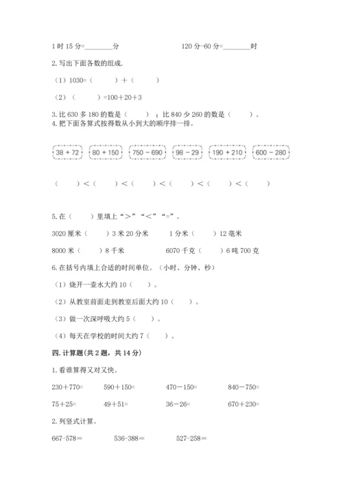 小学三年级上册数学期中测试卷（名师系列）word版.docx