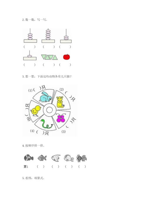 北师大版一年级上册数学期中测试卷附答案【预热题】.docx