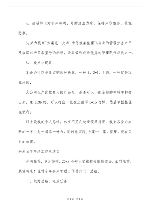 2022仓库主管年终工作总结_2.docx