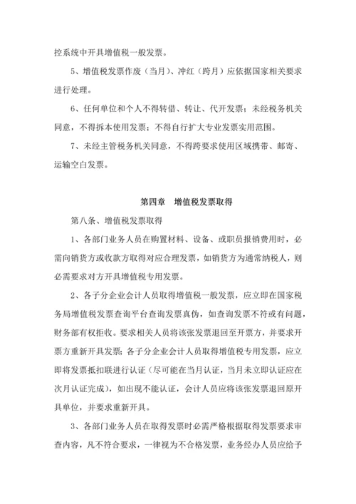 增值税发票管理核心制度改.docx