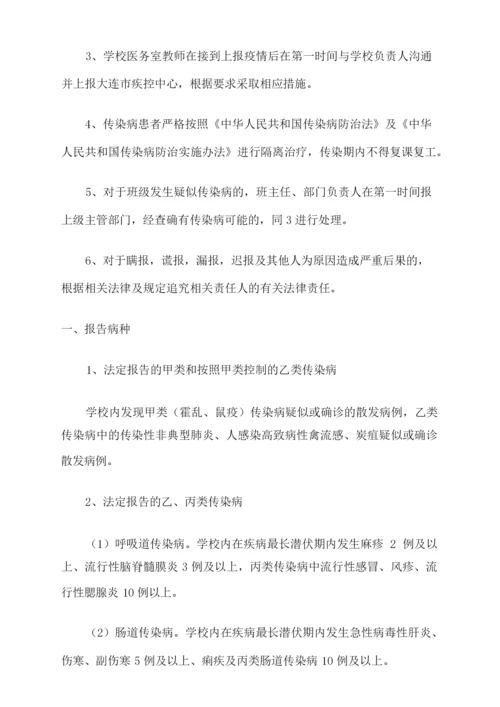 学校疫情防控期间管理制度汇总.docx