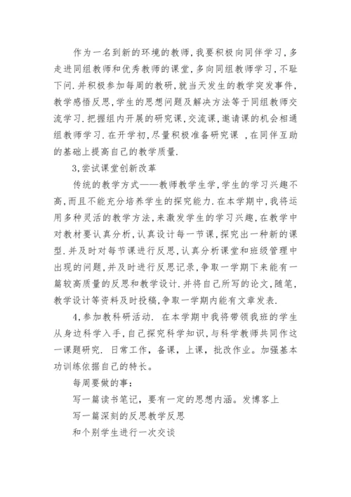 小学语文教师个人发展计划.docx