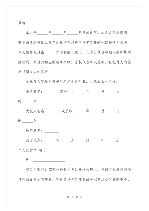 2022个人委托书_506.docx