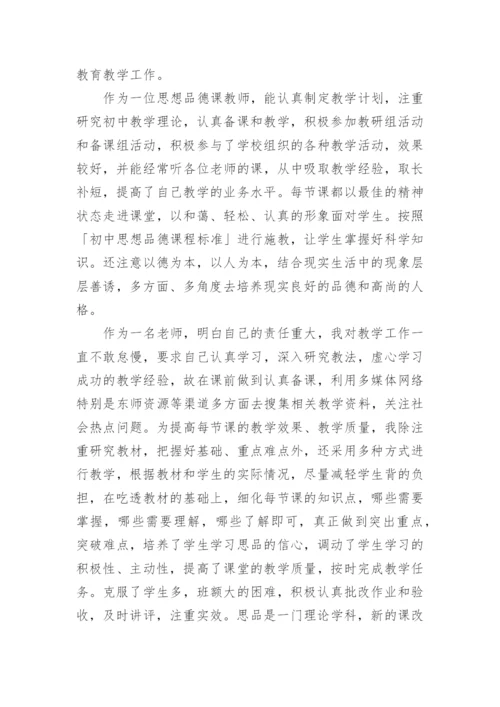 思想政治教师述职报告.docx