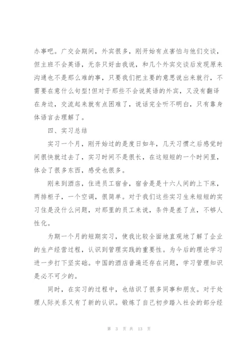 酒店实习心得体会感悟.docx