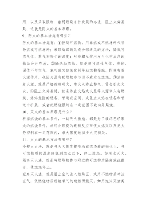 儿童消防安全知识讲座.docx