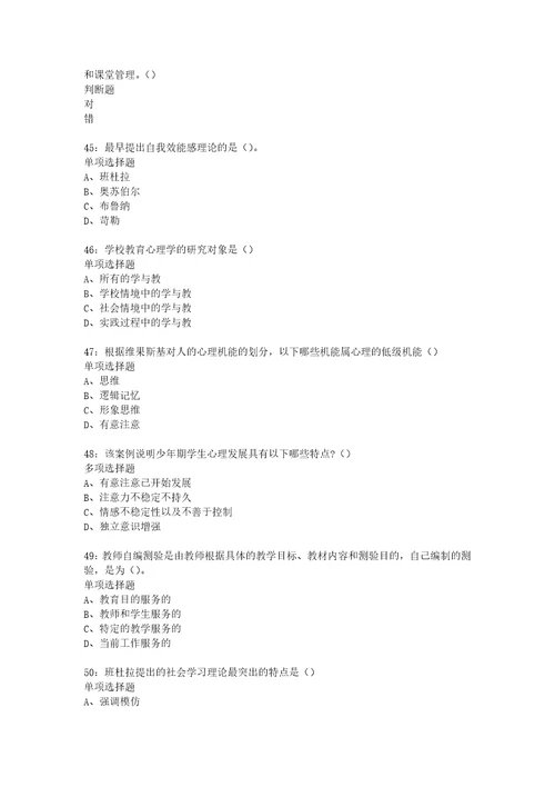 教师招聘考试复习资料教师招聘中学教育心理学通关试题每日练2021年01月13日8417