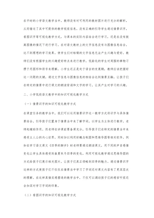 利用知识可视化进行小学语文课堂教学探讨.docx