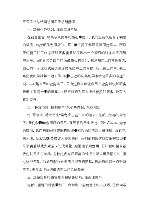 前台试用期转正工作总结