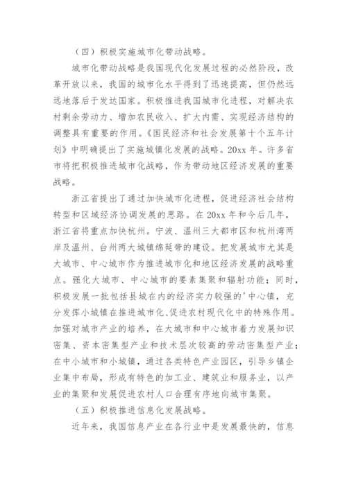 中国地区发展政策取向经济论文.docx