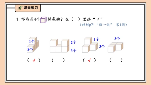 【课堂无忧】人教版一年级上册-3.2 立体图形的拼搭（课件）(共37张PPT)