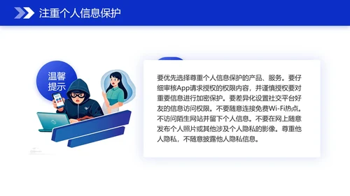 国家网络安全宣传周网络安全主题培训PPT