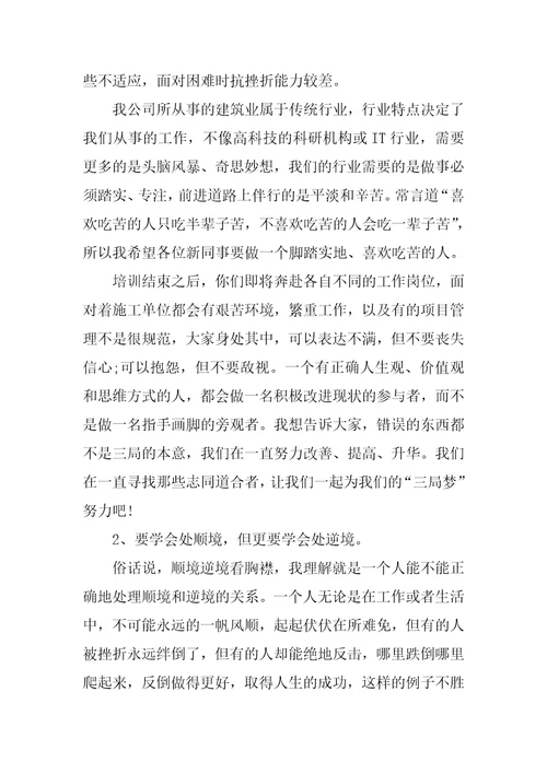 水电公司新员工入职欢迎会上的讲话
