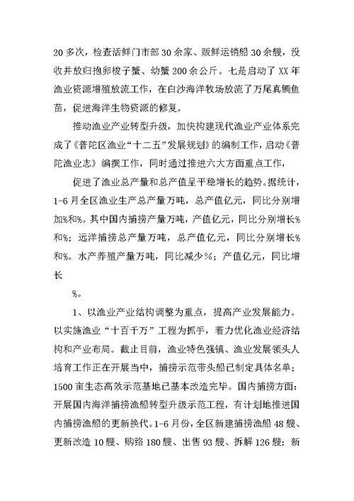 普陀区人大常委会工作报告
