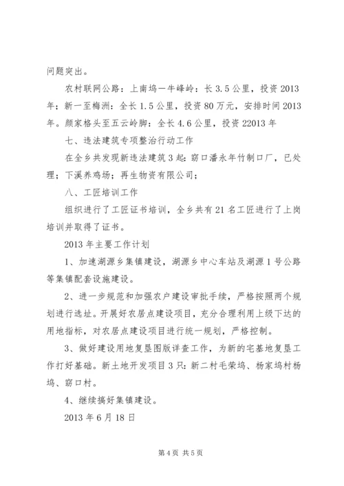 年度村镇建设办工作总结及主要工作计划.docx