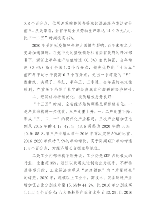 浙江产业结构的经济分析论文.docx