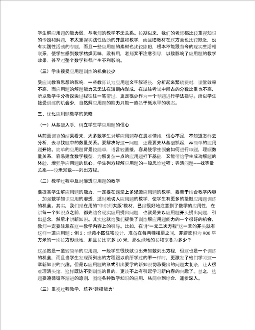 数学应用题解题教学研究