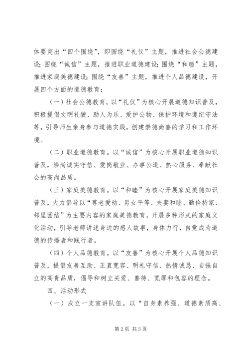 职教中心道德讲堂工作计划.docx