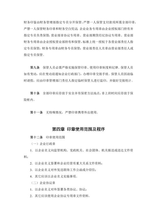 印章管理标准规定.docx