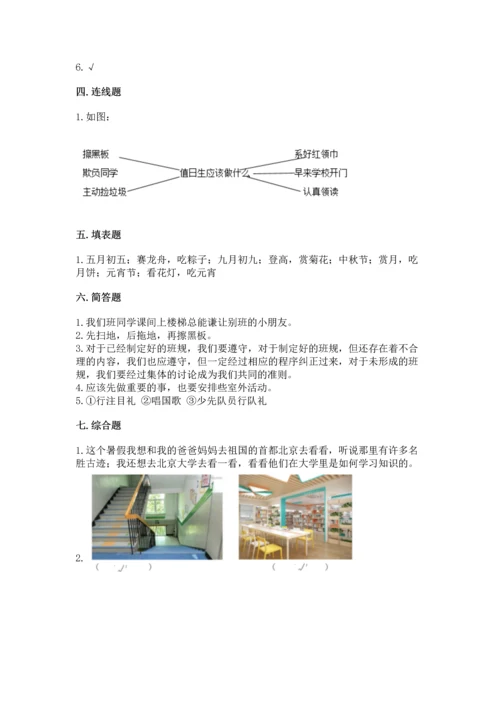 部编版小学二年级上册道德与法治期中测试卷及参考答案（精练）.docx