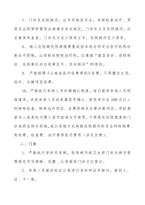 城乡居民医保全新规章新版制度.docx