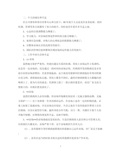 精编之白酒业务员工作计划表范文.docx