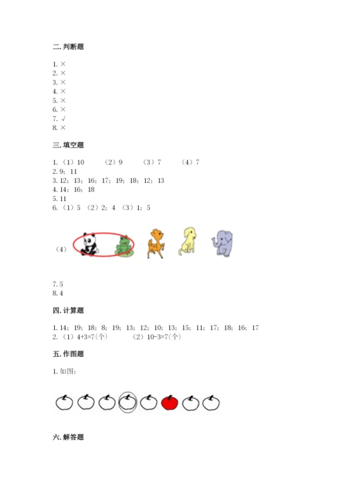 一年级上册数学期末测试卷附完整答案【名师系列】.docx