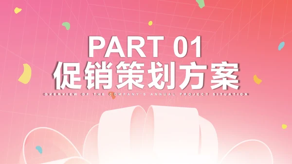 粉色礼盒双十一活动策划PPT模板