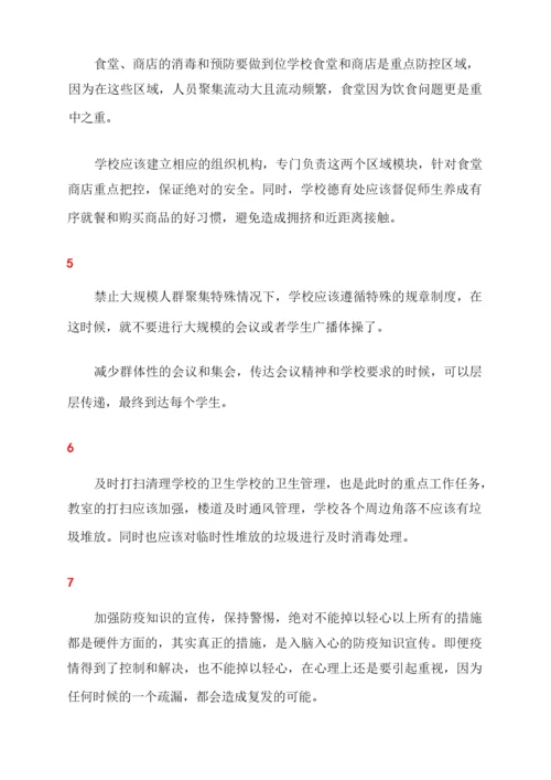 2022开学准备工作方案范文5篇.docx