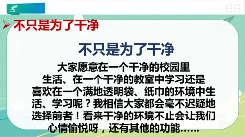 二年级道德与法治上册：第十课我们不乱扔 课件（共33张PPT）