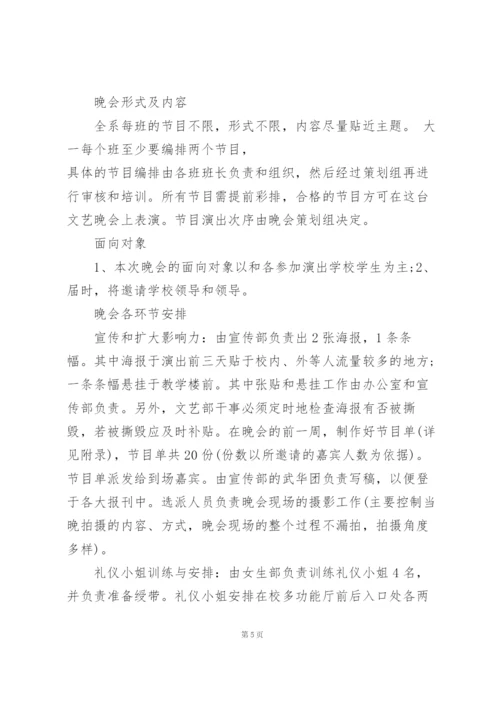 学生联欢晚会策划案5篇例文.docx