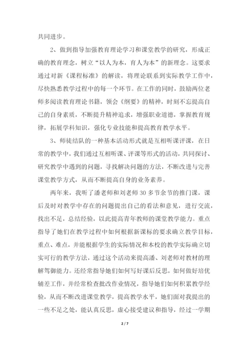 指导青年教师工作总结.docx