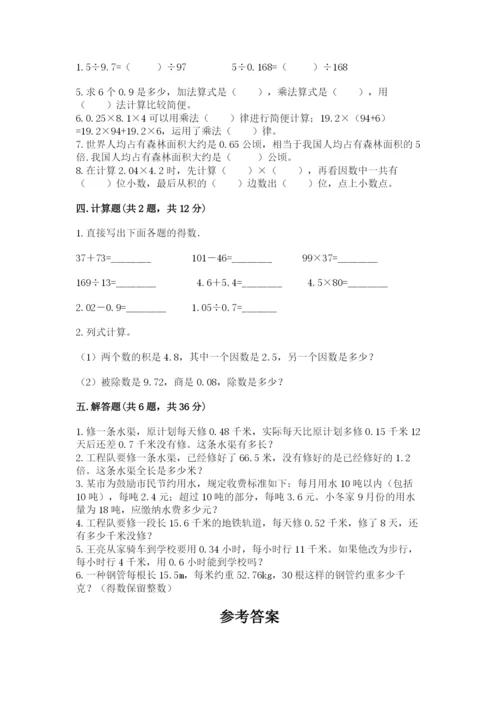 人教版五年级上册数学期中测试卷含答案（精练）.docx