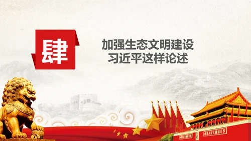 学习推进东北振兴6个方面要求PPT模板