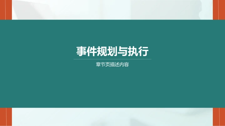 品牌合作流程说明PPT模板