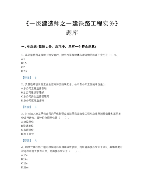 2022年山西省一级建造师之一建铁路工程实务点睛提升题型题库精品有答案.docx